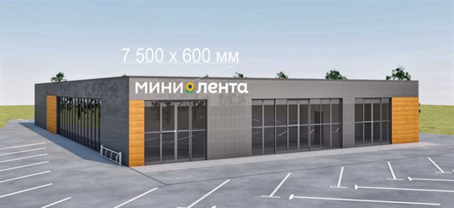 Продажа земельного участка 2392 м² с проектом супермаркета 778 м²