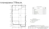 Продажа земельного участка 2392 м² с проектом супермаркета 778 м²